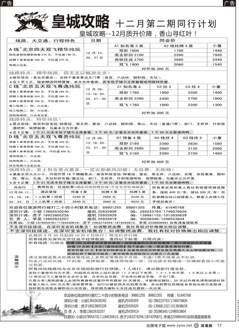 r黑017  皇城攻略-北京专线（李昊）  