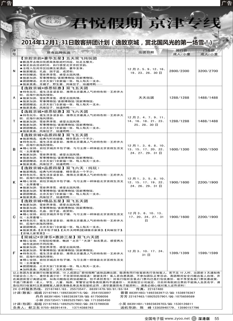 r黑055  君悦假期（郗卫东）诚信 品质超值北京专线  