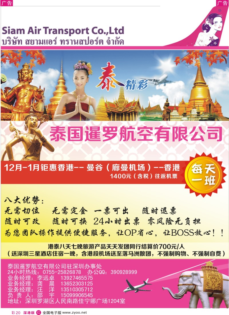 r彩020  泰国暹罗航空公司深圳办事处？  