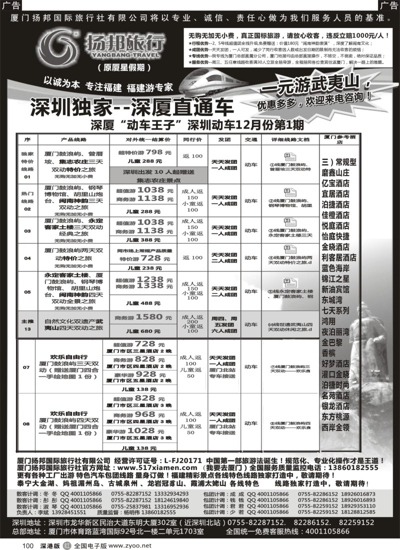 r黑100  福建专线-深厦“动车王子”扬邦旅行（原厦星假期）  
