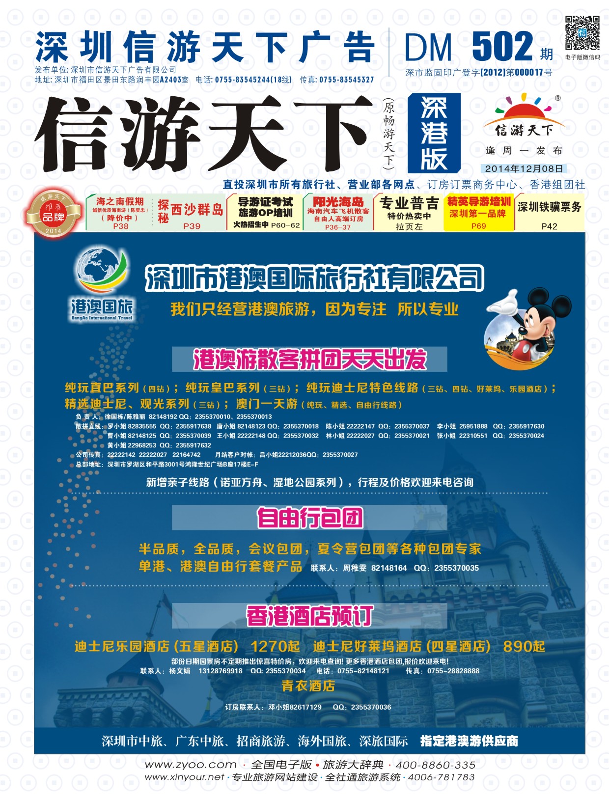 b封面 港澳风情-品质港澳游