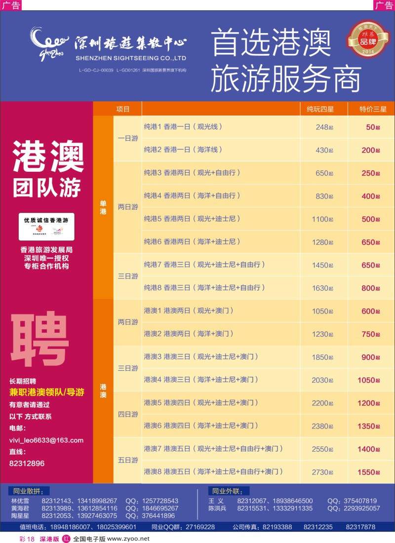 r彩018  深圳旅游集散中心港澳游  