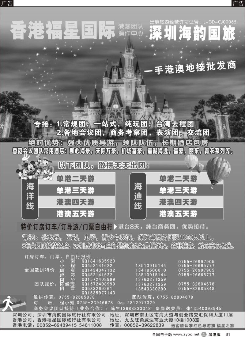 r黑061  香港福星之旅港澳团队操作中心  