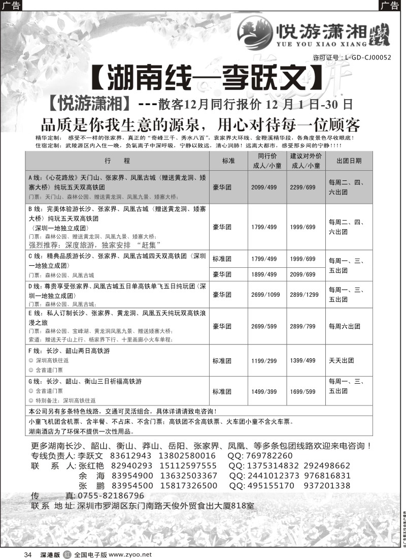 r黑034  悦游潇湘--李跃文  