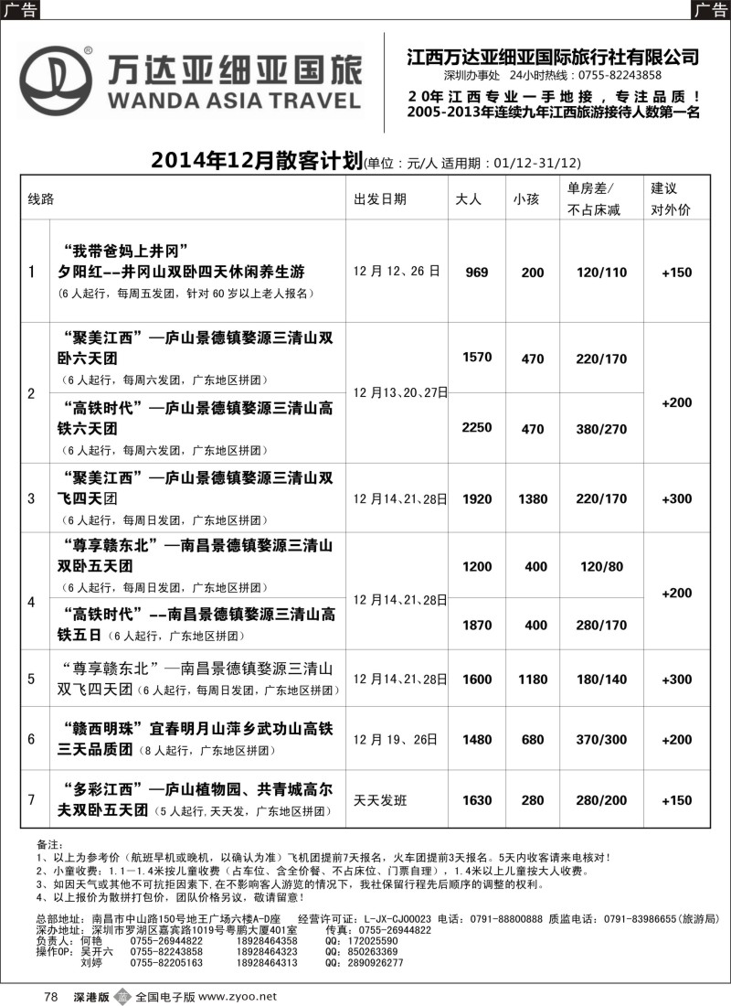 b黑078  江西万达亚细亚国旅---江西线  