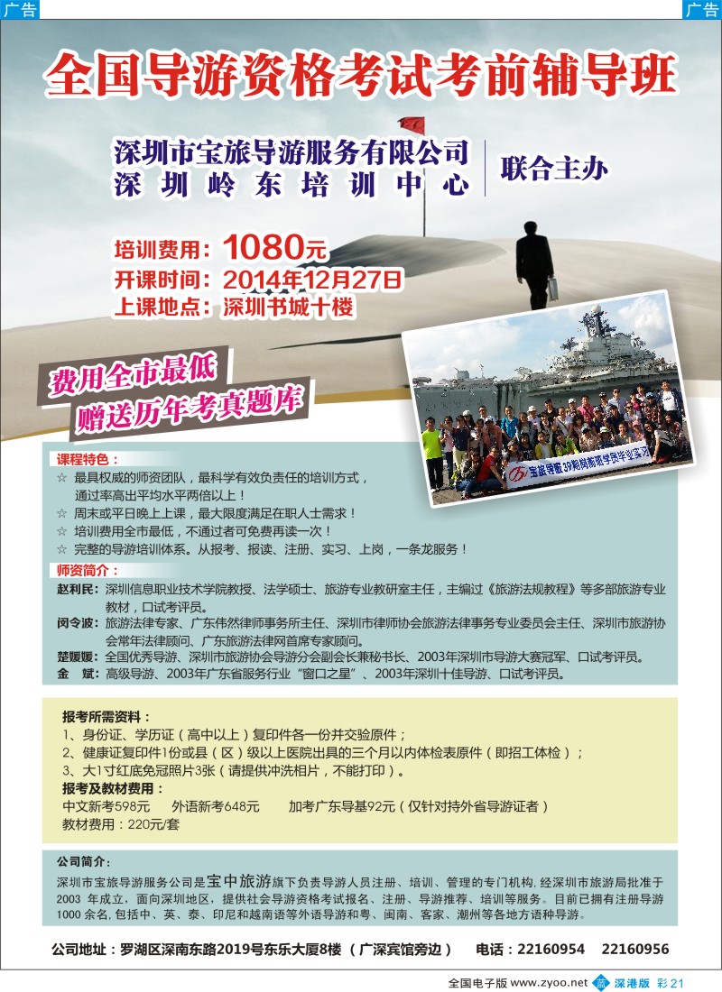 b彩021  导游证培训