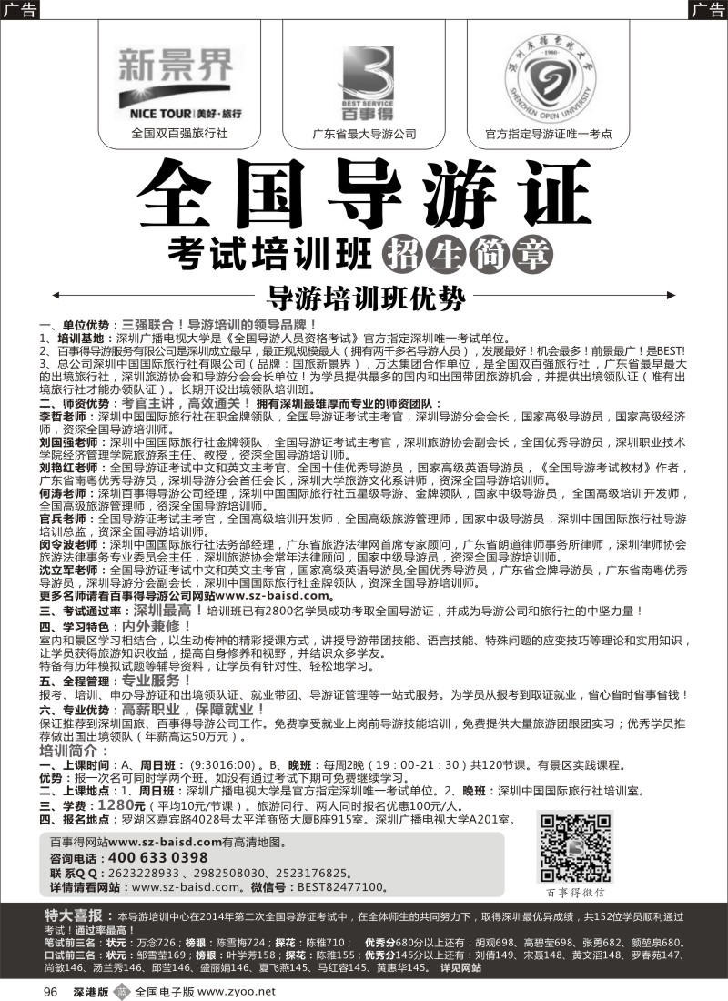 b黑096  全国导游证考前培训（百事得）  