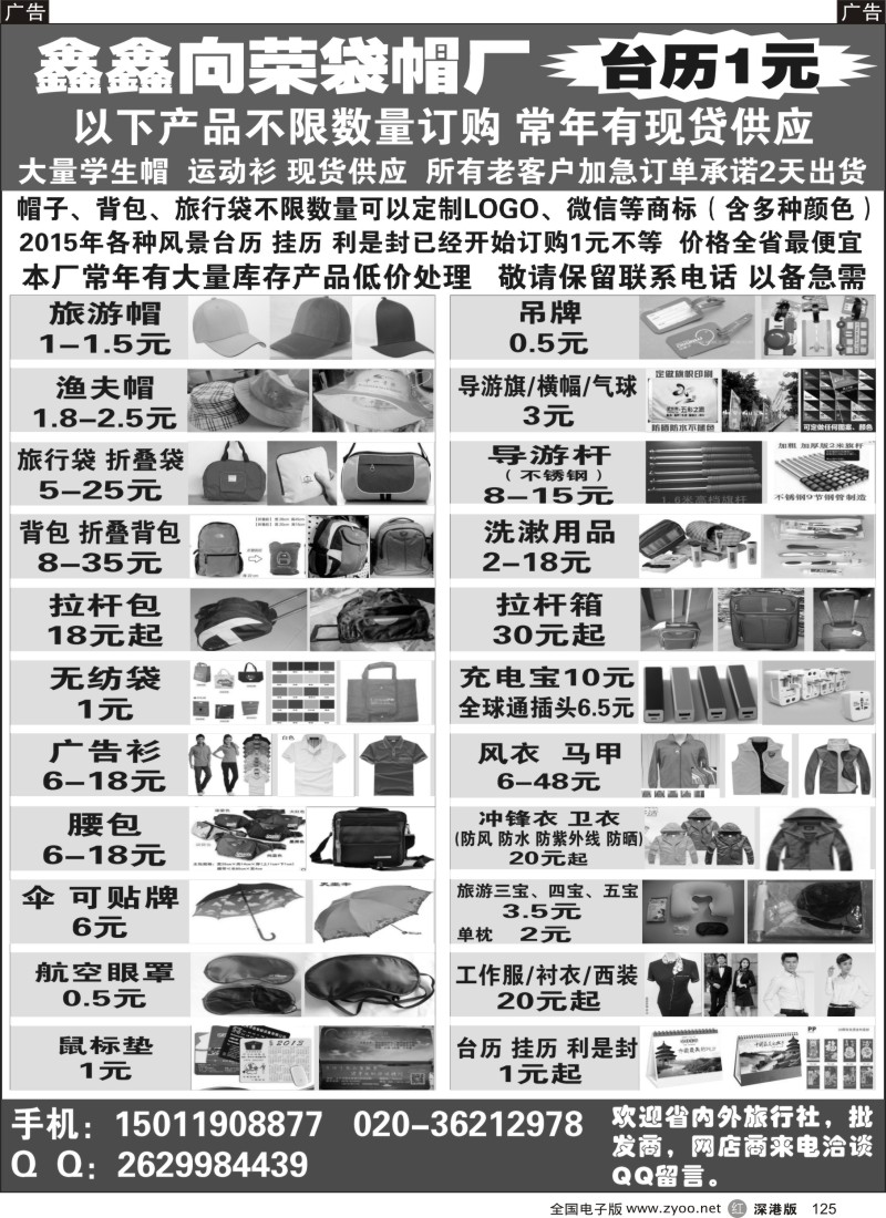 r黑125  鑫鑫向荣袋帽厂？？