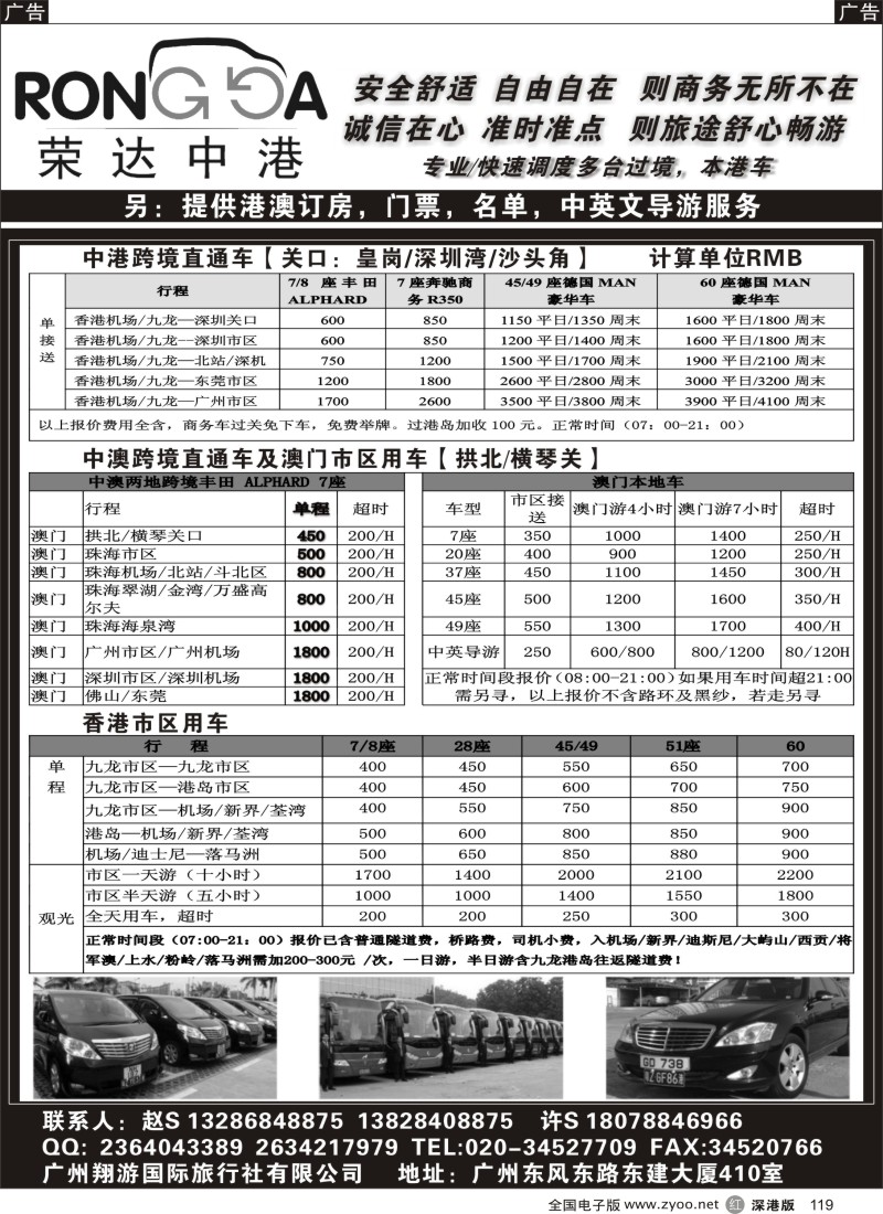 r黑119  荣达中港省港澳租车--中港2地车／中澳2地车／港澳本地车／珠三角用车