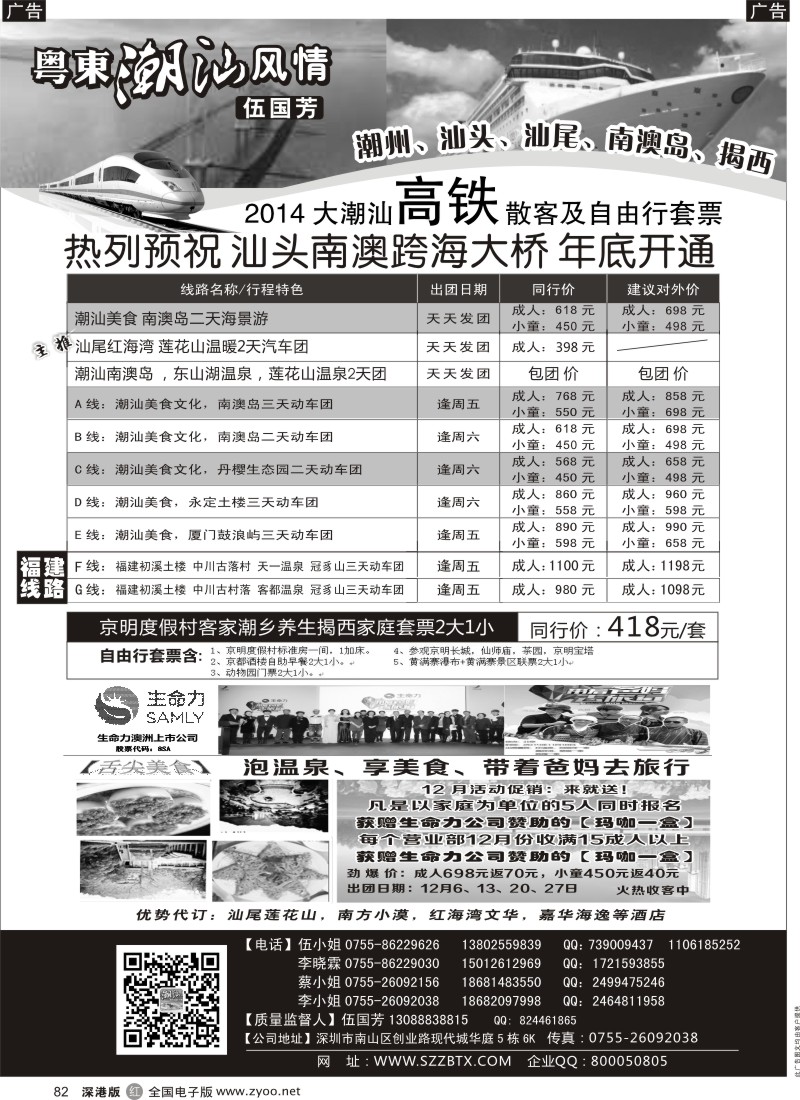r黑082  粤东潮汕风情—老字号潮汕南澳岛专线（伍国芳）  