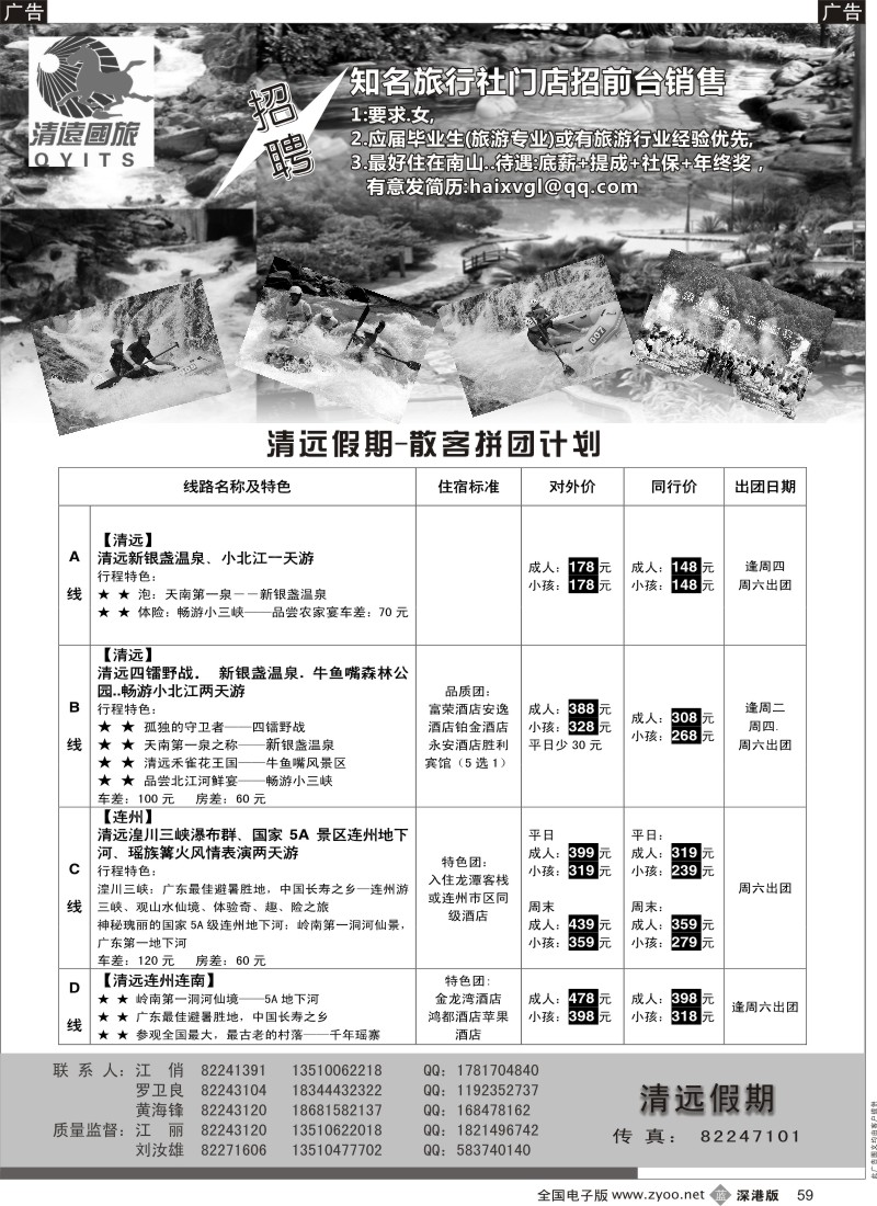 b黑059  清远假期—清远散拼计划（刘汝雄、江丽）  