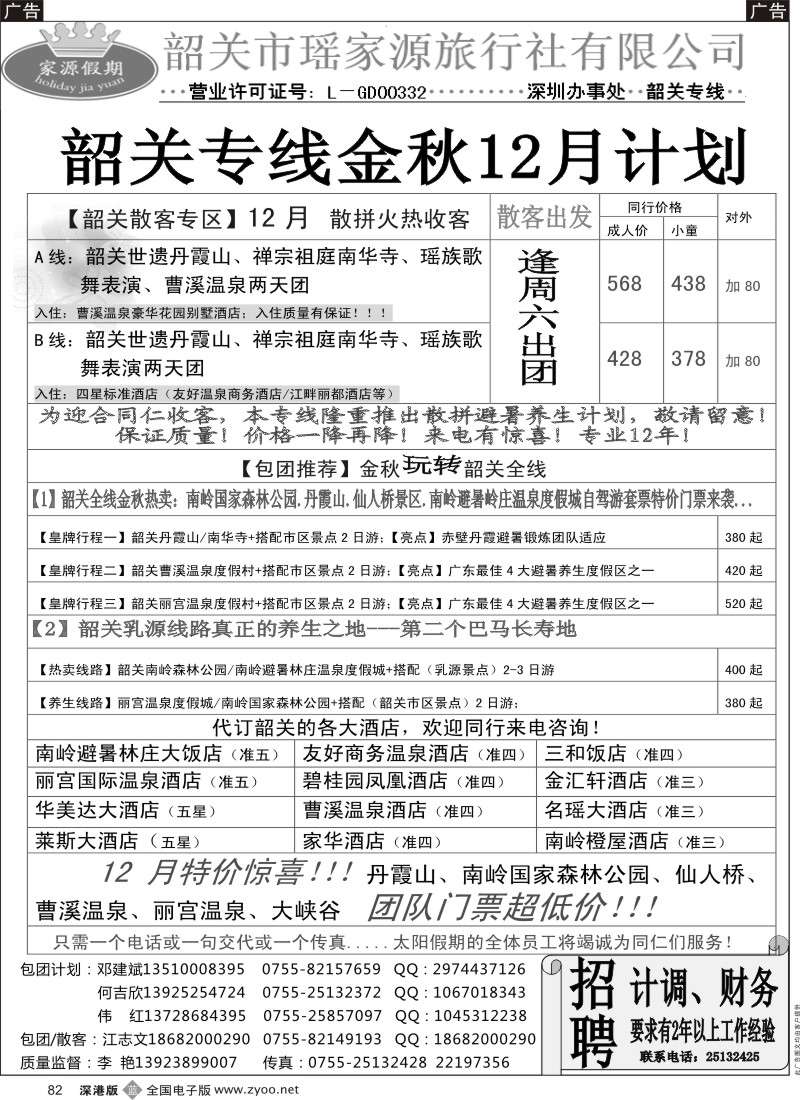 b黑082  韶关专线—瑶家源邓建斌  