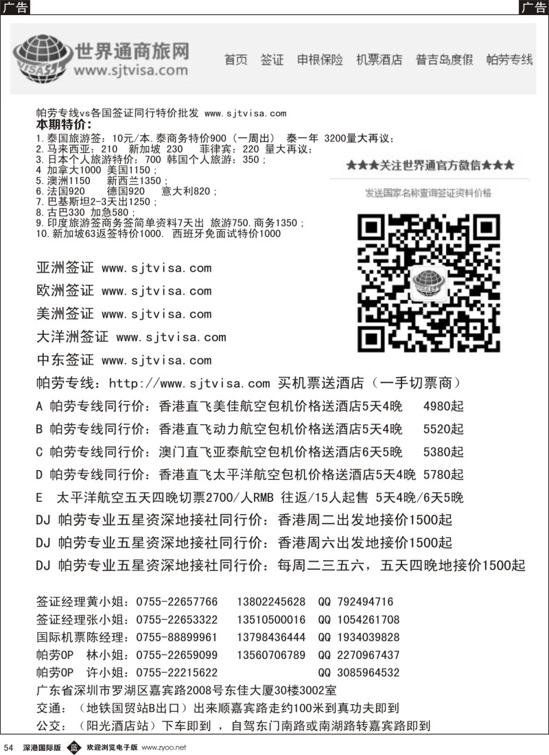 b黑054  帕劳专线vs签证批发  