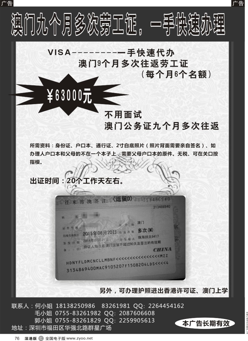 r黑076  澳门九个月多次劳工证？一手快速办理？？？？