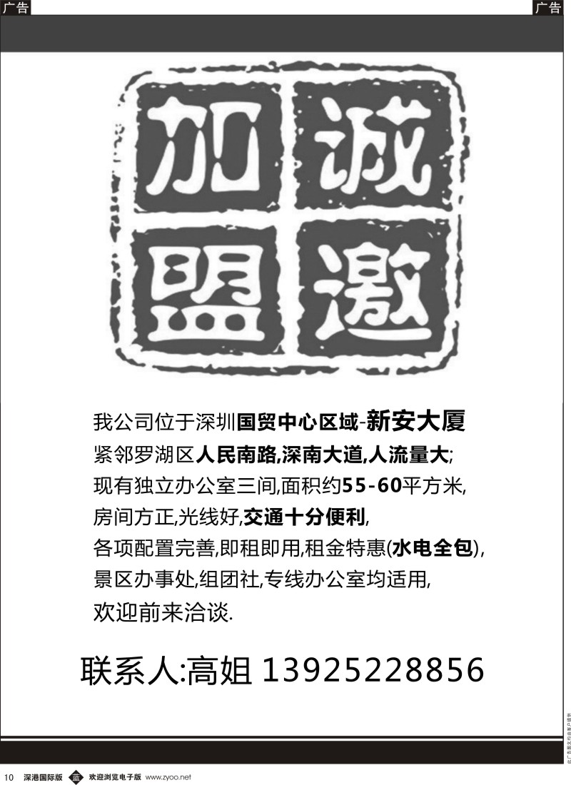 b黑010  新安大厦？旅行社诚邀加盟