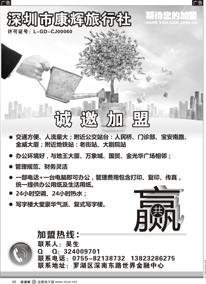 r黑068  深圳康辉旅行社诚邀加盟
