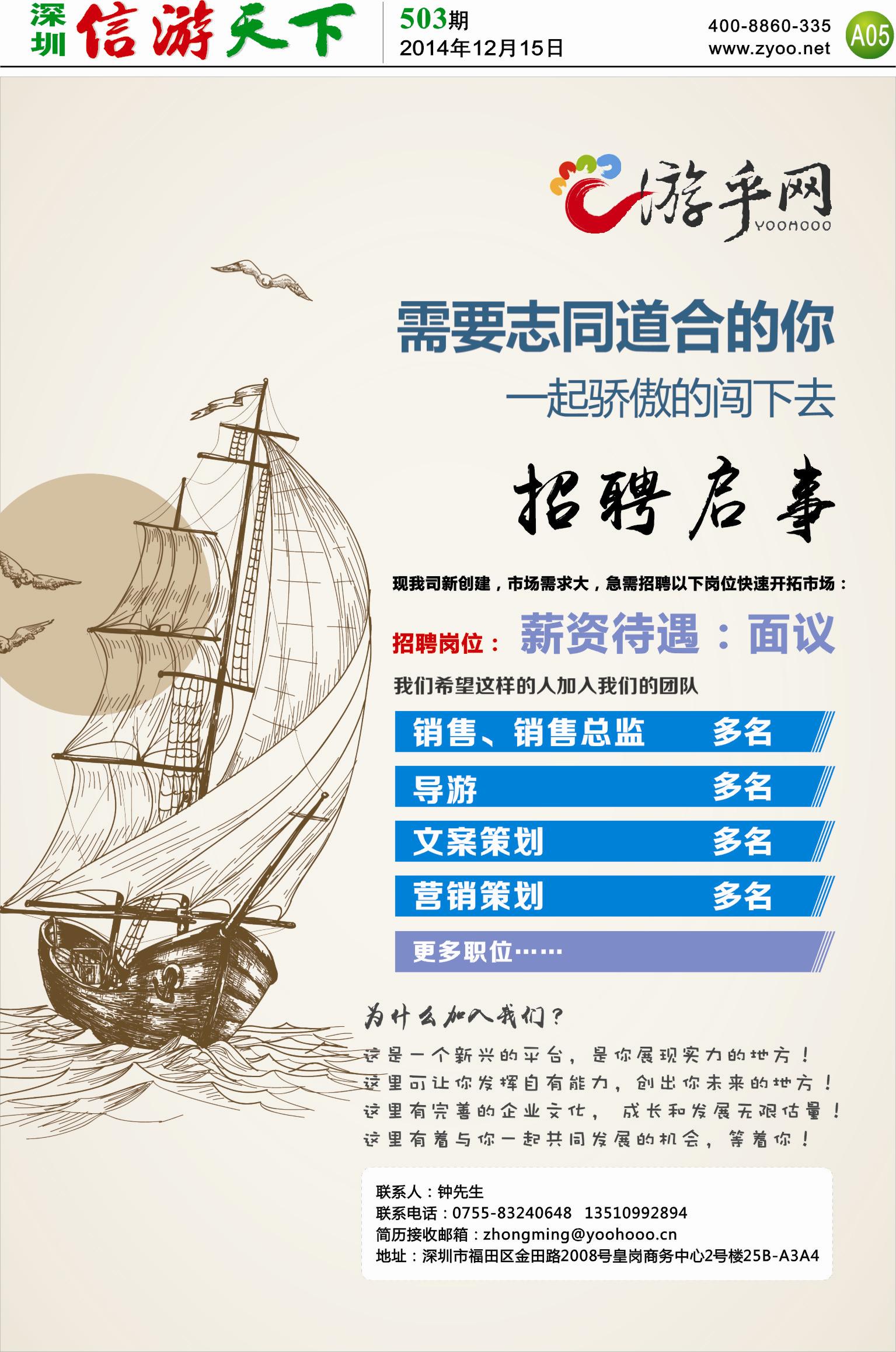 A05  游乎网-招聘启事