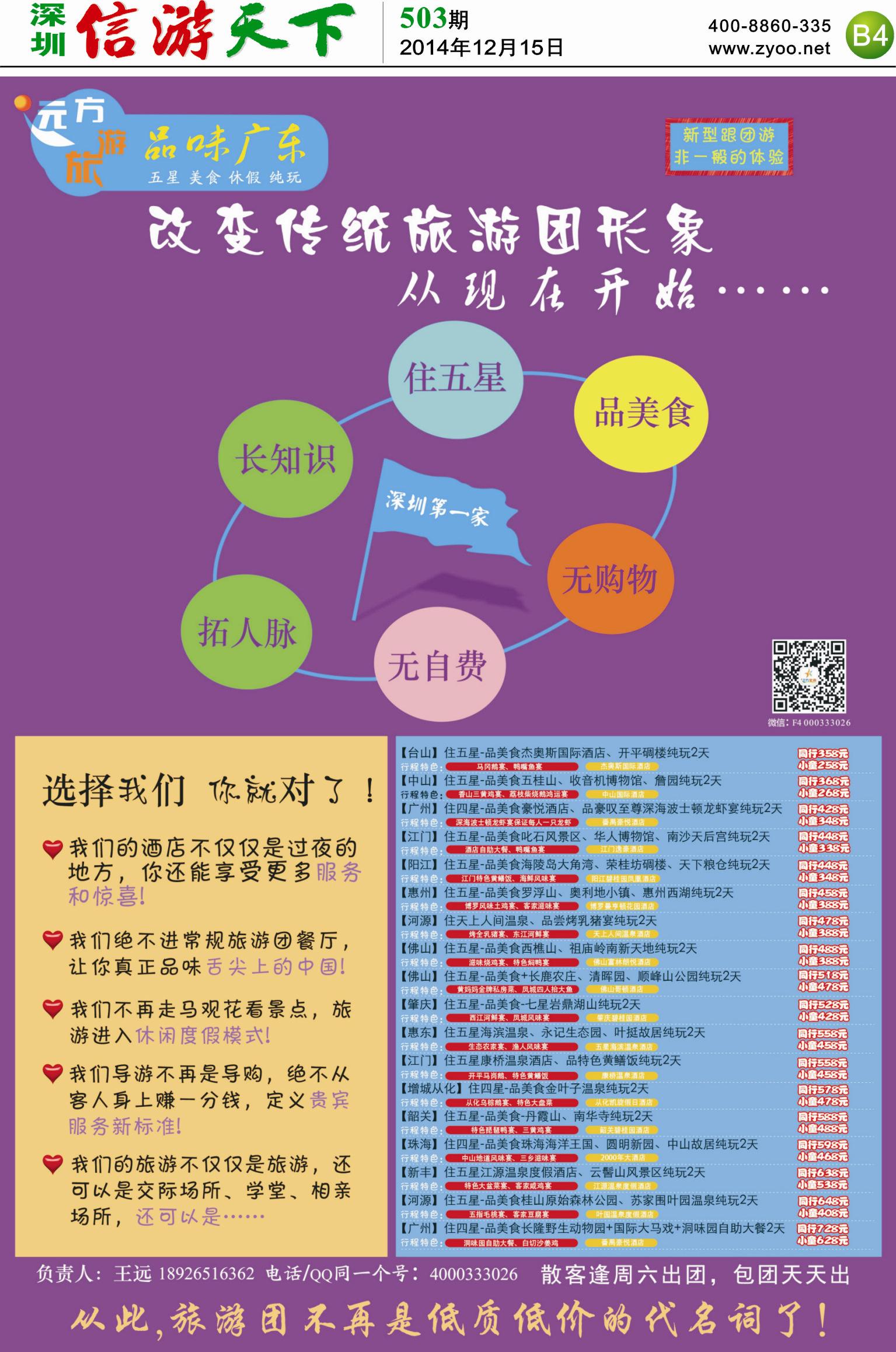 B04  品味广东—新型跟团游