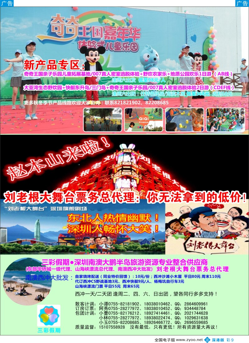 b彩009  （三彩假期）东部华侨城门票酒店最新总代理，南澳西冲特惠批发  