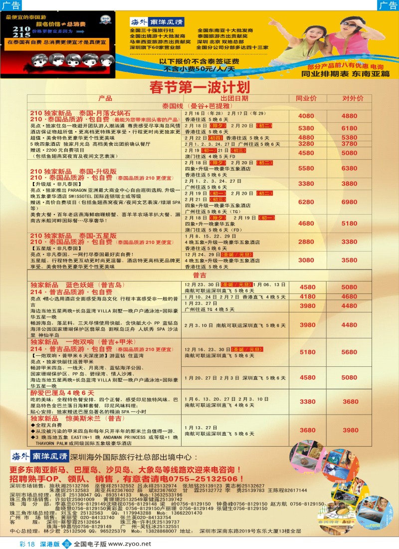 b彩018  海外南洋风情—210、215东南亚产品总汇  