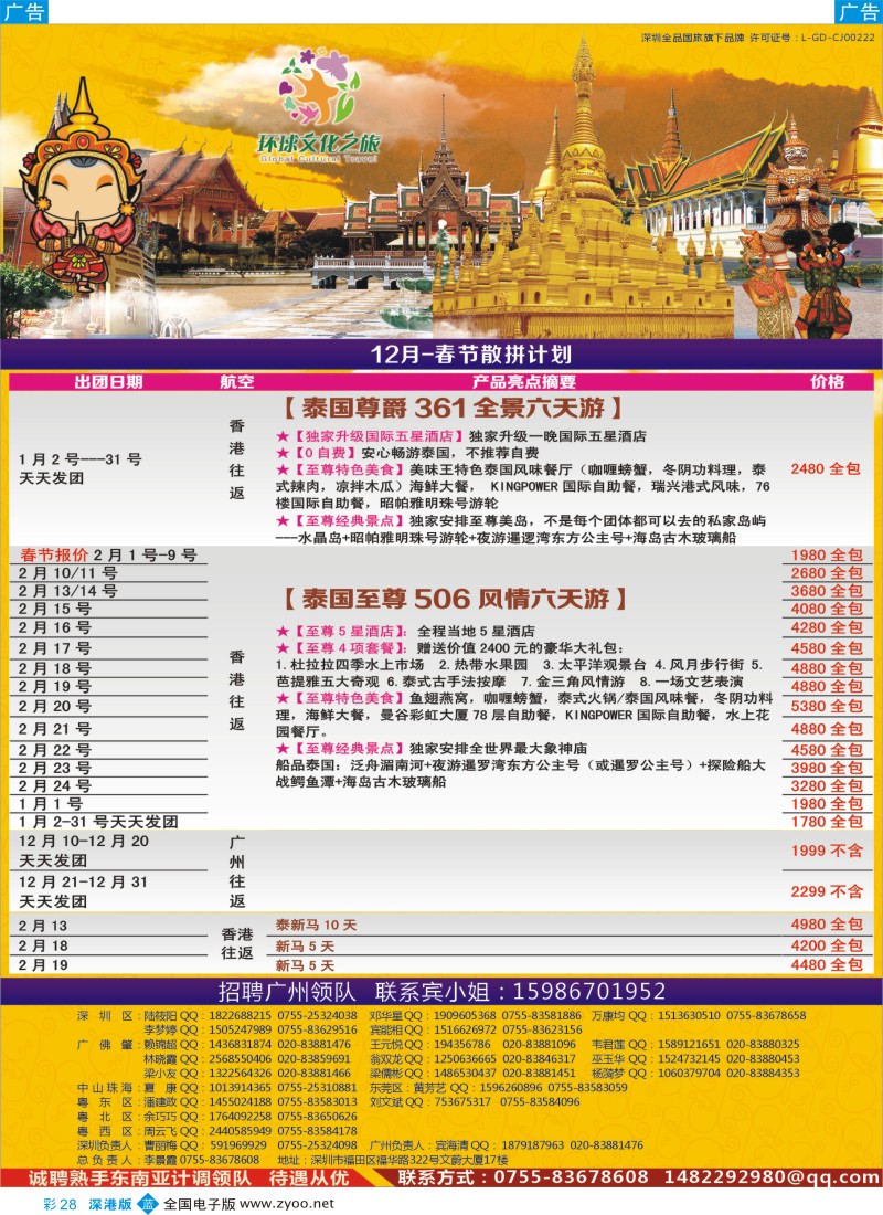 b彩028  环球文化之旅东南亚专线计划【泰国，泰新马，新马】