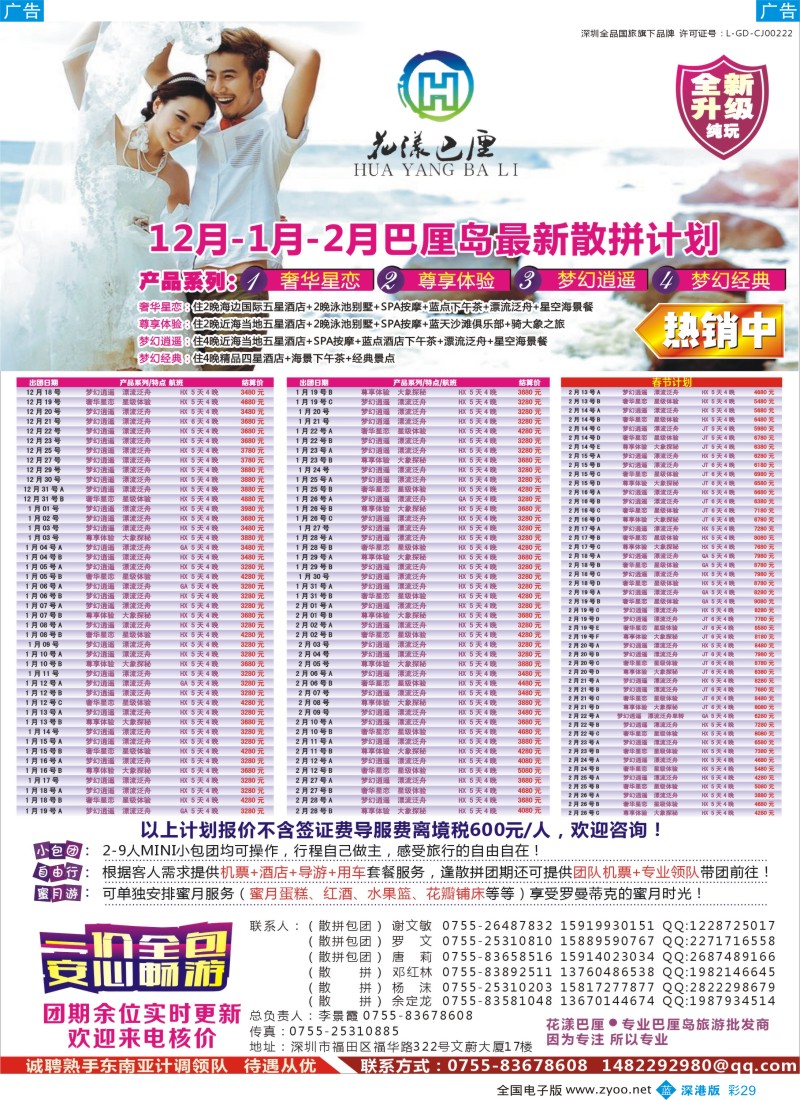 b彩029  【花漾巴厘】巴厘岛12月-1月-2月-春节最新散拼计划
