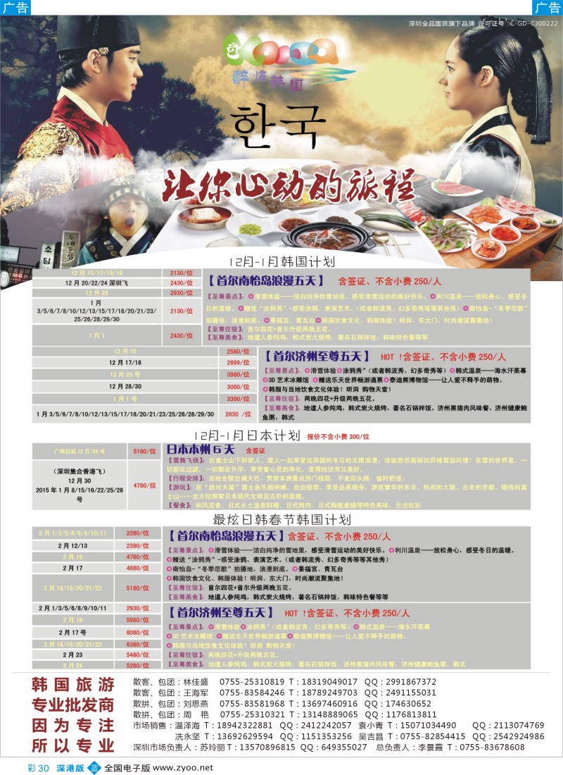 b彩030  醉炫韩国【12月-2015年1月份】收客计划