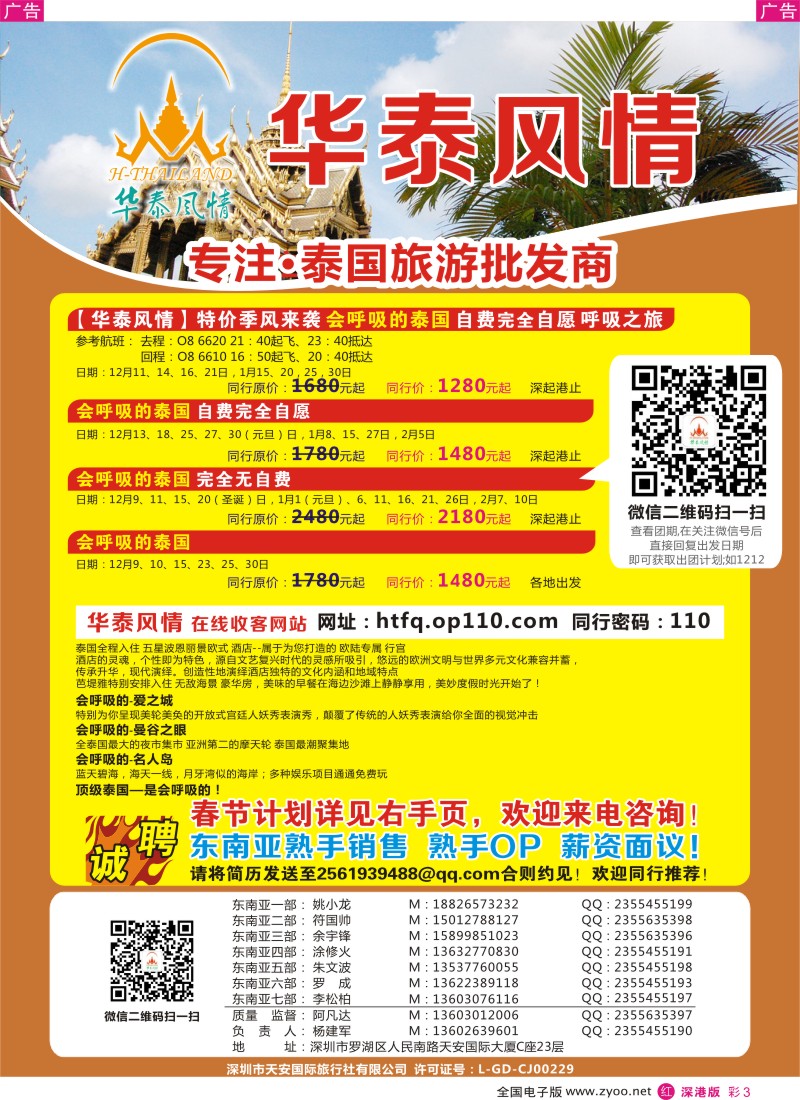 r彩003  华泰风情—泰国旅游批发商