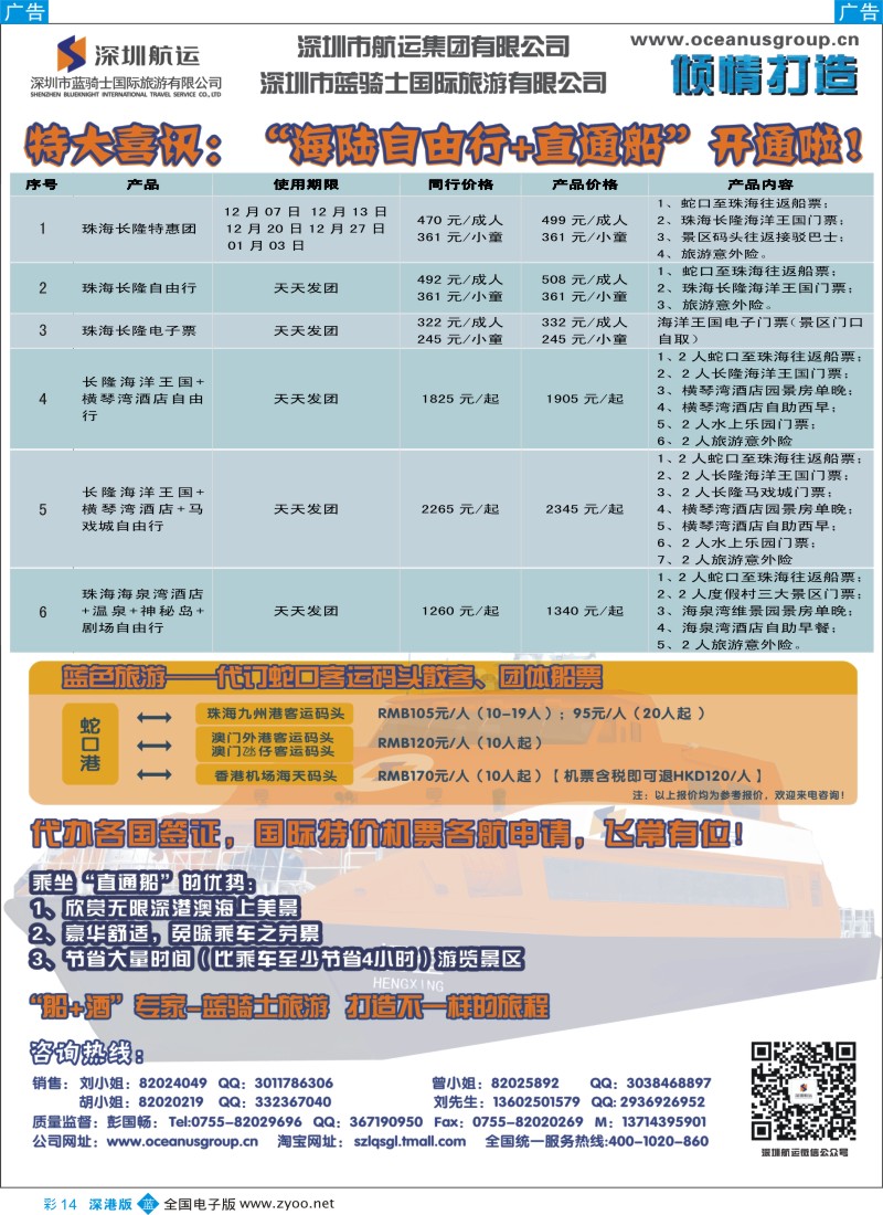 b彩014  珠海“长隆直通船”、“船+酒”、专家-蓝骑士国旅  