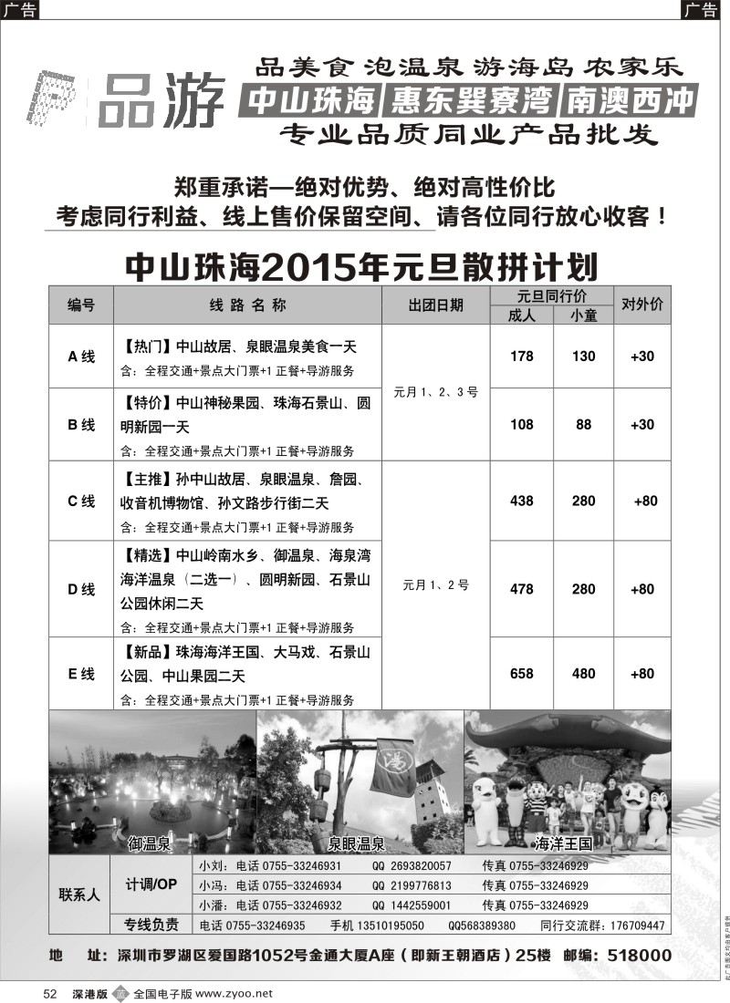 b黑052  品游系列——元旦中山珠海散拼同行计划