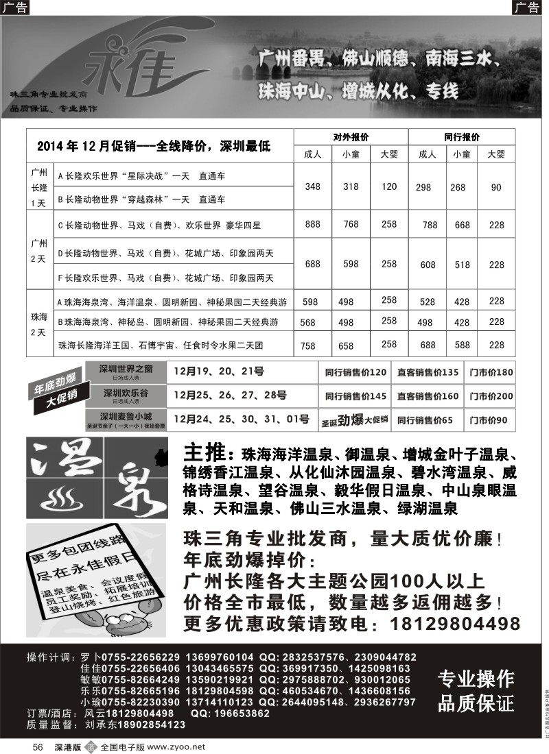 b黑056  永佳假日-番禺广州中山佛山顺德南海增城从化专线  