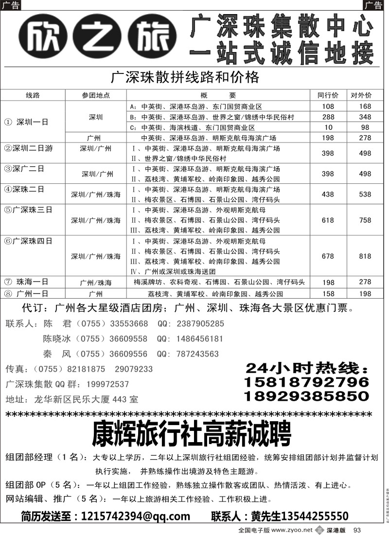 b黑093  欣之旅—广深珠集散中心／深圳一天  