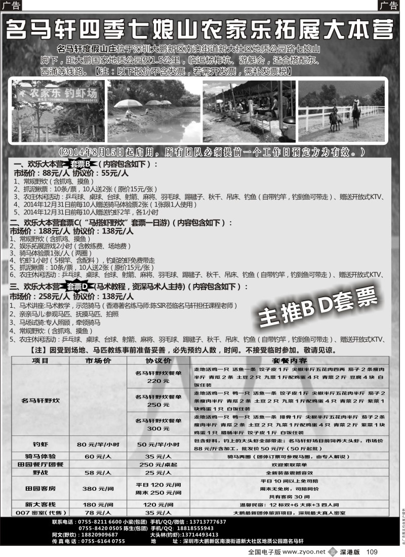 b黑109  HOT!!野炊送骑马、钓虾（最后30天）  