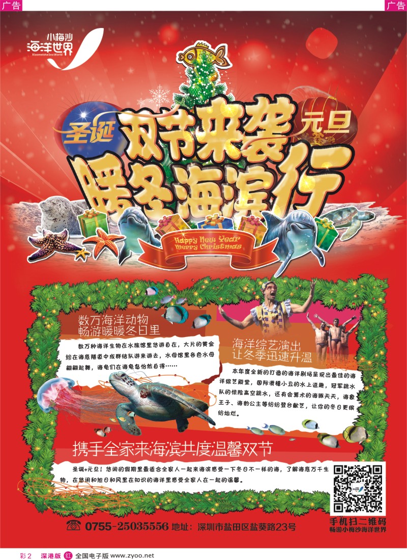 r彩002  深圳小梅沙海洋世界