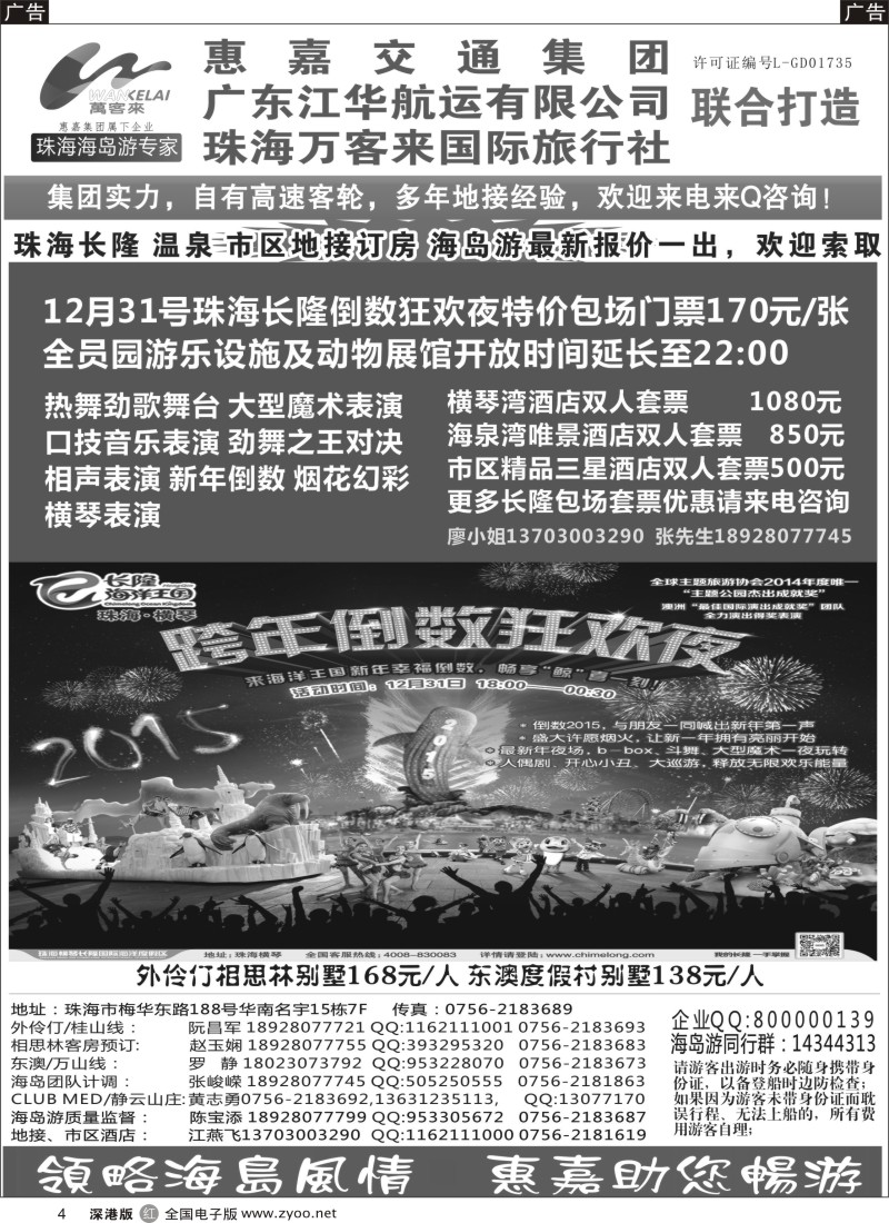 r黑004  珠海海岛游、长隆海洋王国专卖—珠海惠嘉旅行社