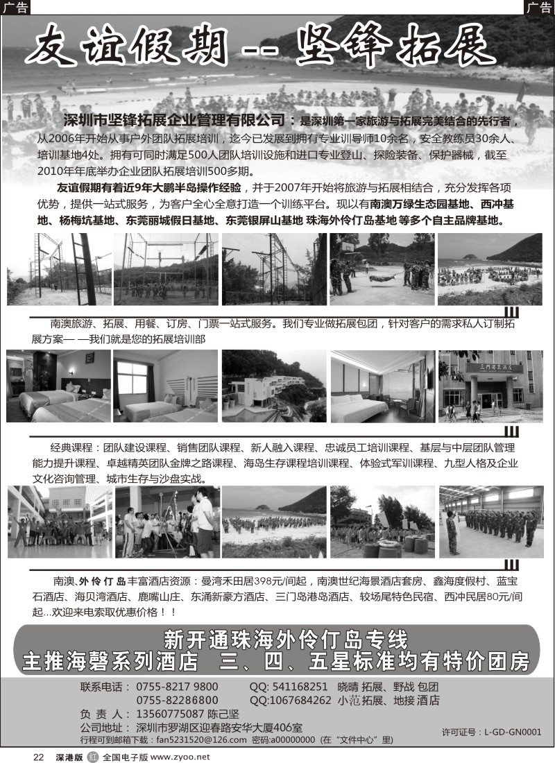 r黑022  12月南澳海岛、珠海外伶仃岛拓展野战（友谊假期）—陈己坚
