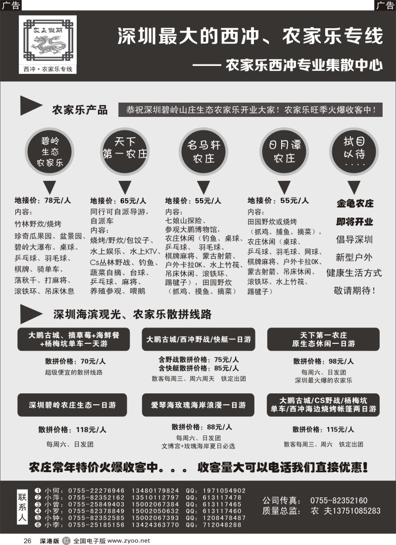 r黑026  农夫假期：深圳农家乐、西冲最大集散中心？