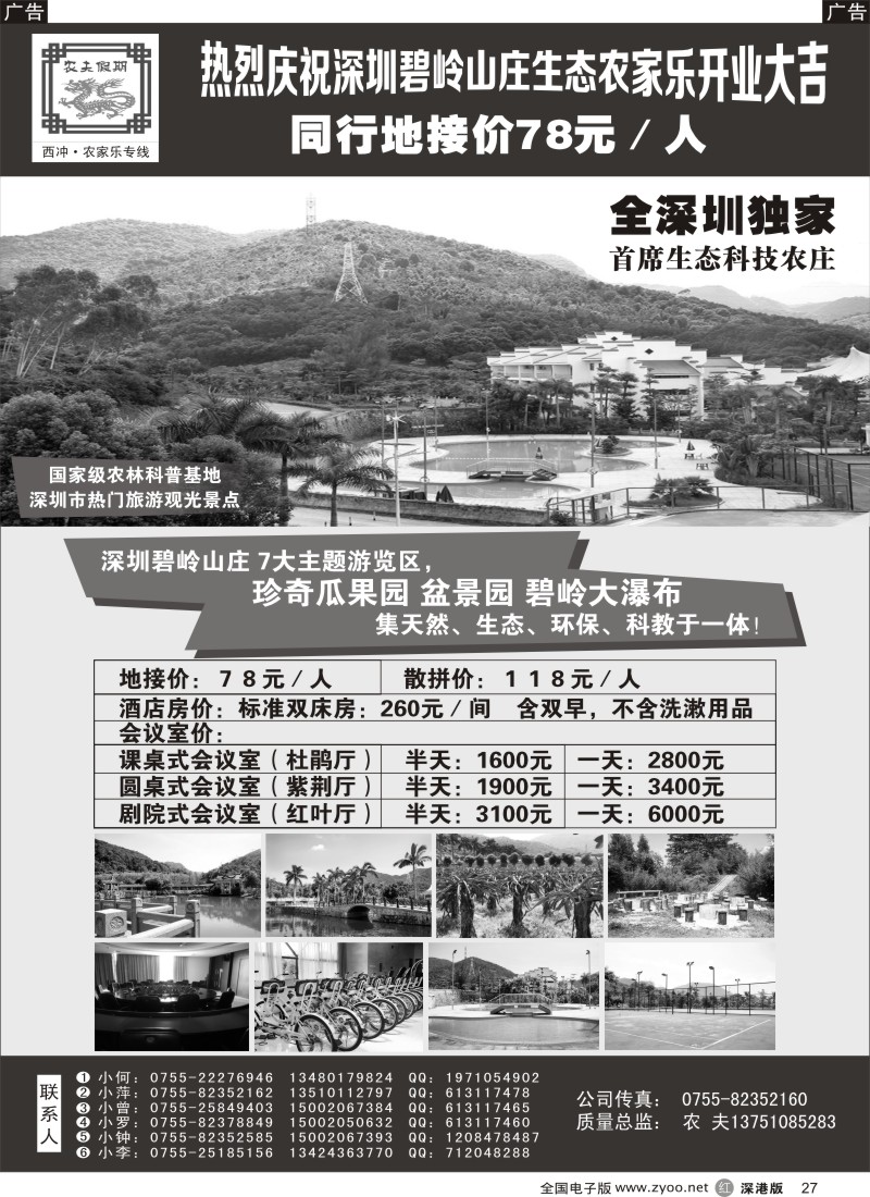 r黑027  农夫假期：深圳碧岭山庄生态农家乐？？