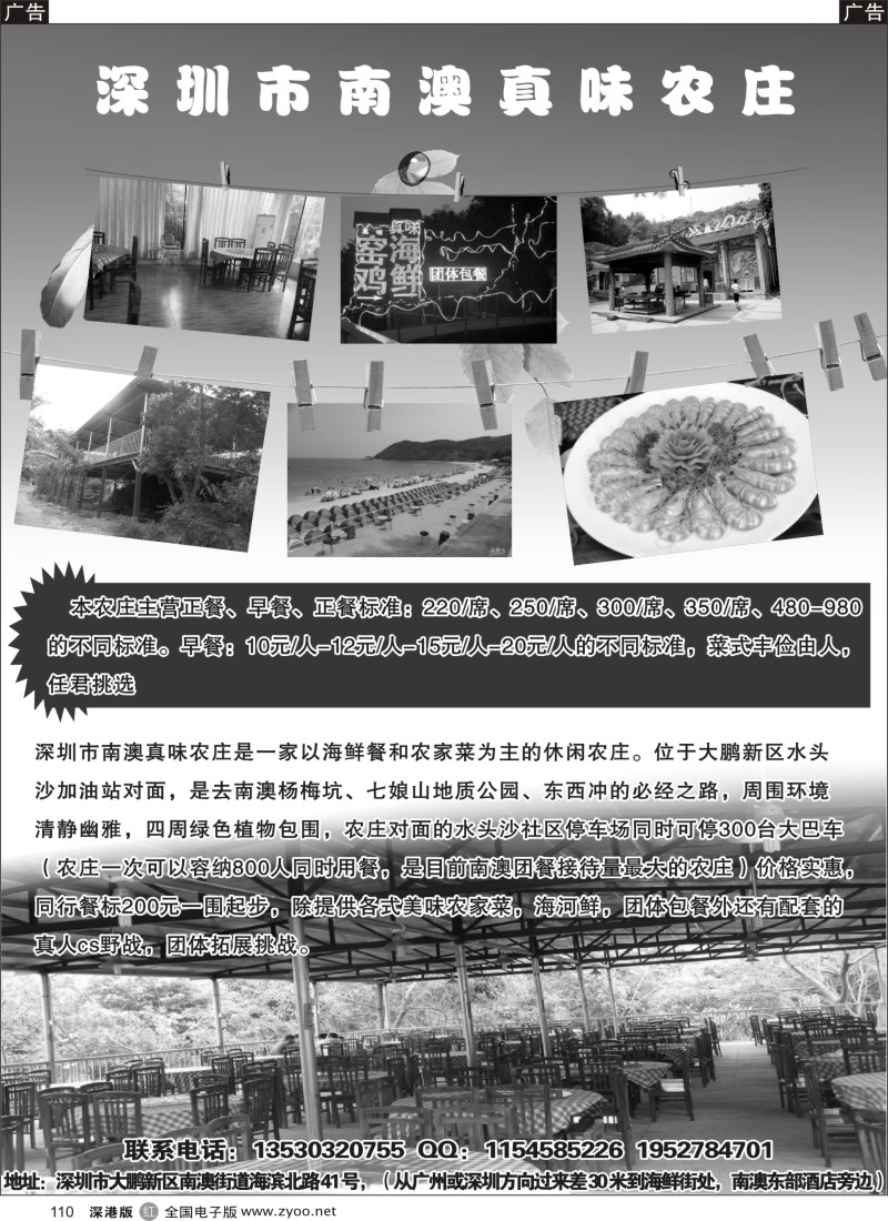 r黑110  南澳西冲专线特价团体包餐--真味凡姐