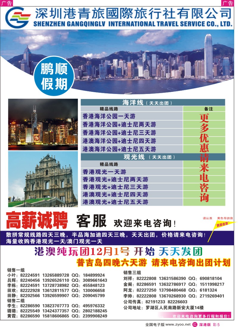 r彩005  动感之都魅力香港—港澳专线