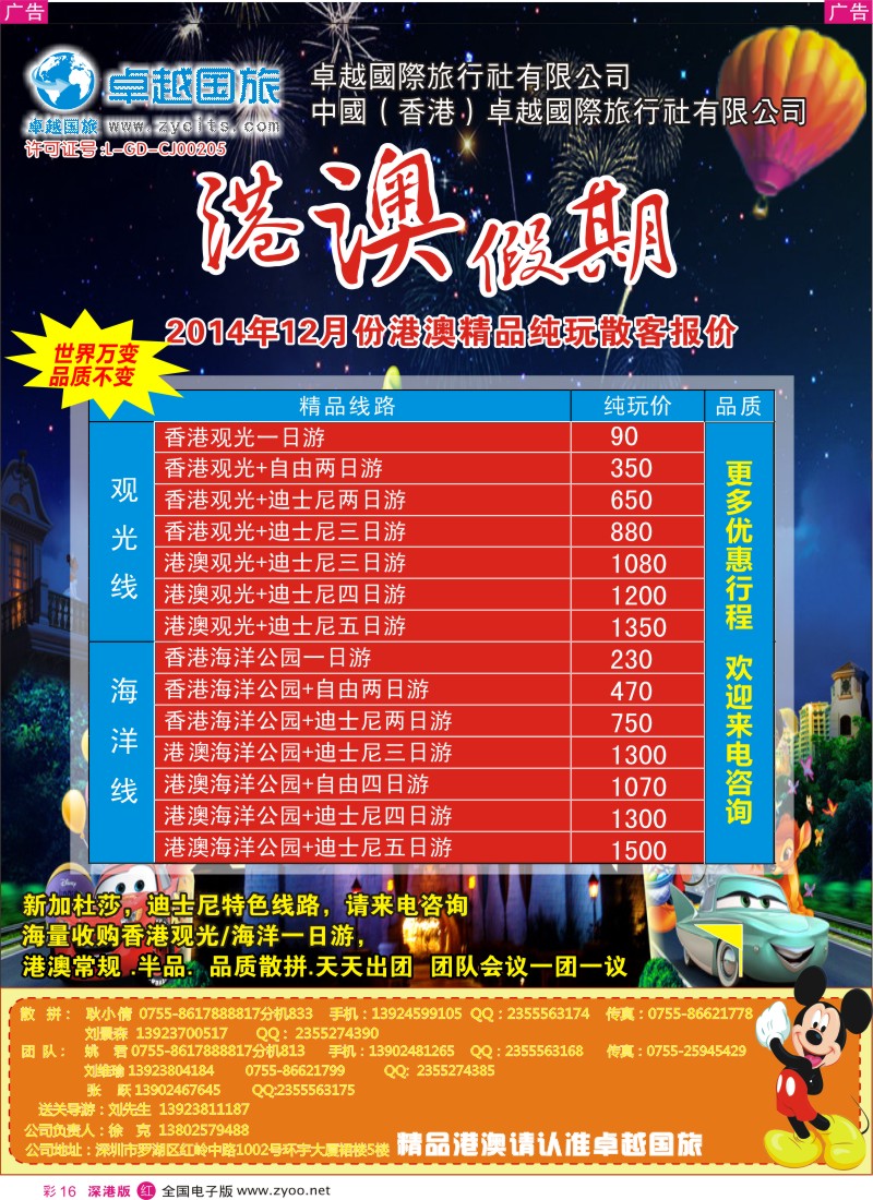 r彩016  卓越国际-港澳专线