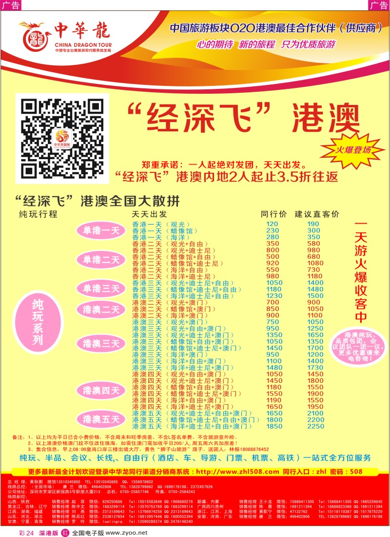 r彩024  中华龙-港澳游