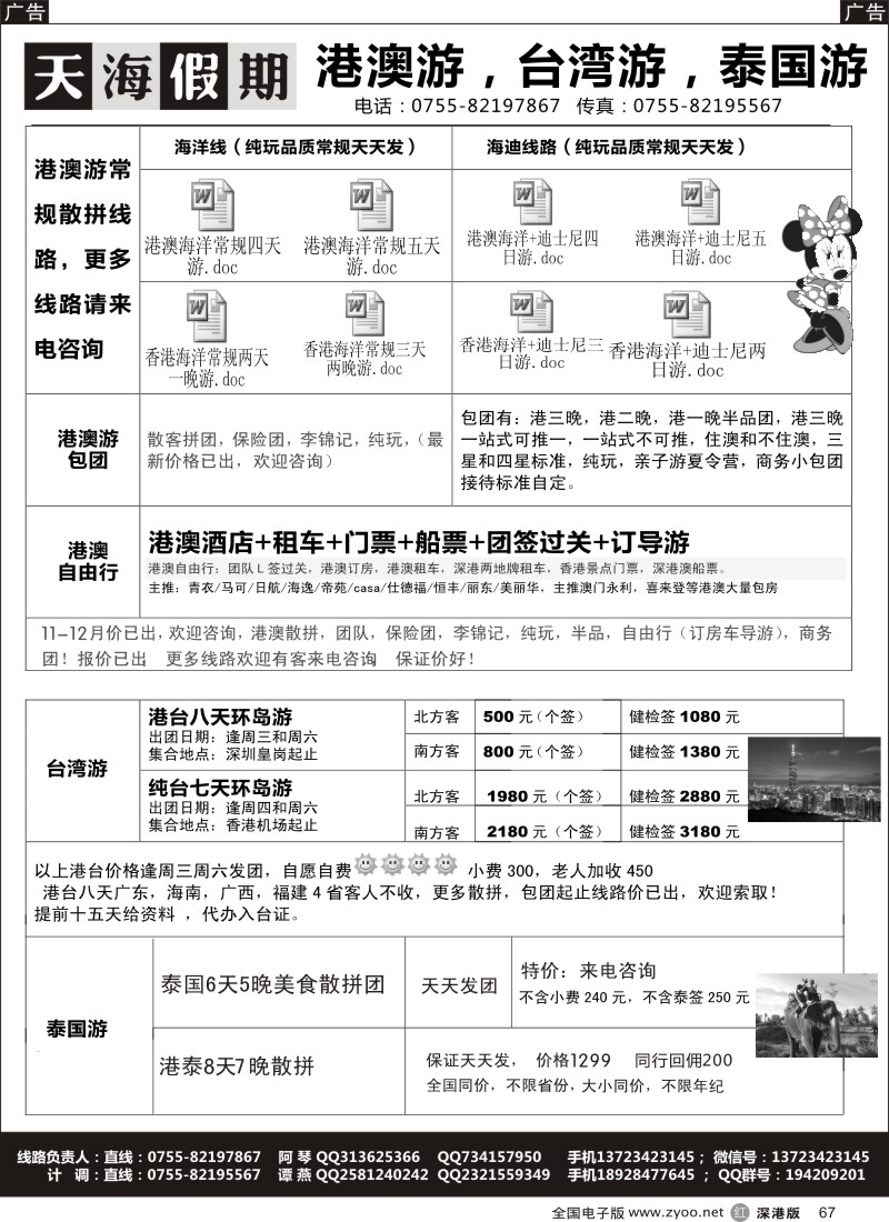 r黑067  天海假期-港澳游，台湾游，泰国游-团散天天发