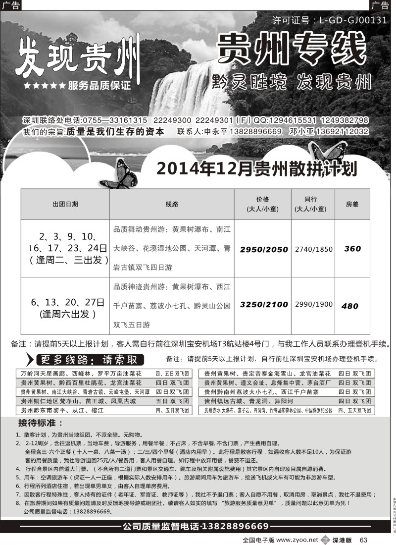 b黑063  发现贵州  