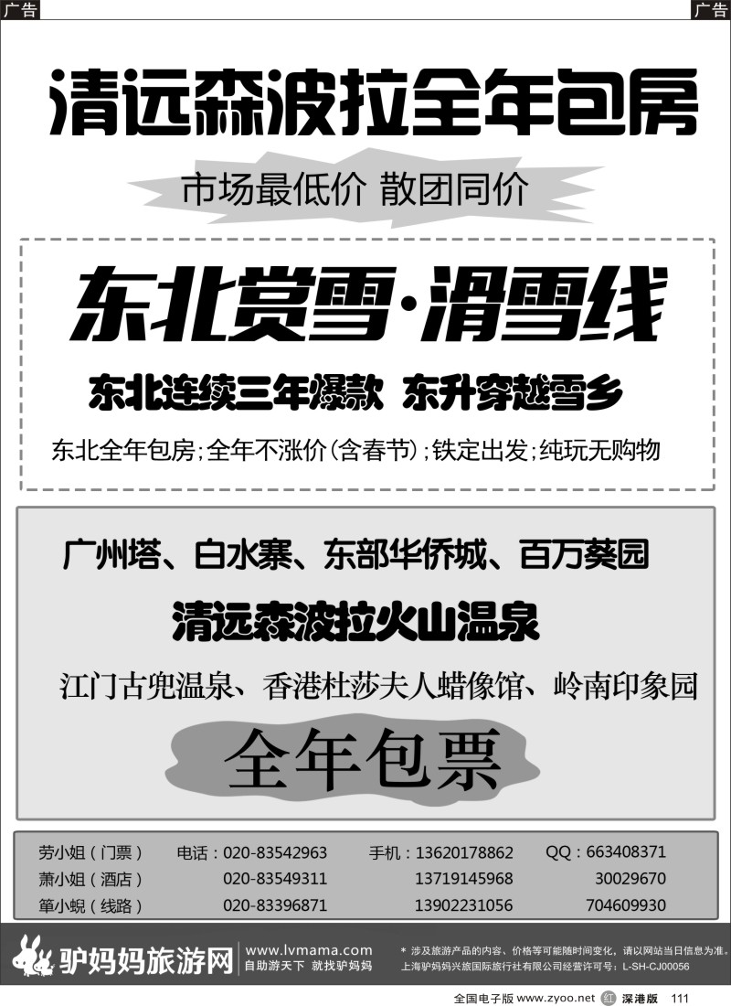r黑111  驴妈妈旅游网-古兜、森波拉、香港包房