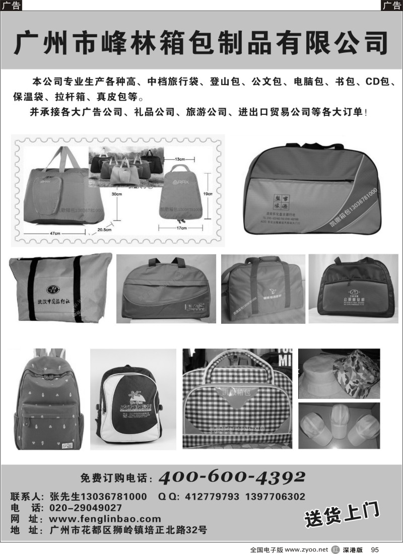 r黑095  广州市峰林箱包厂