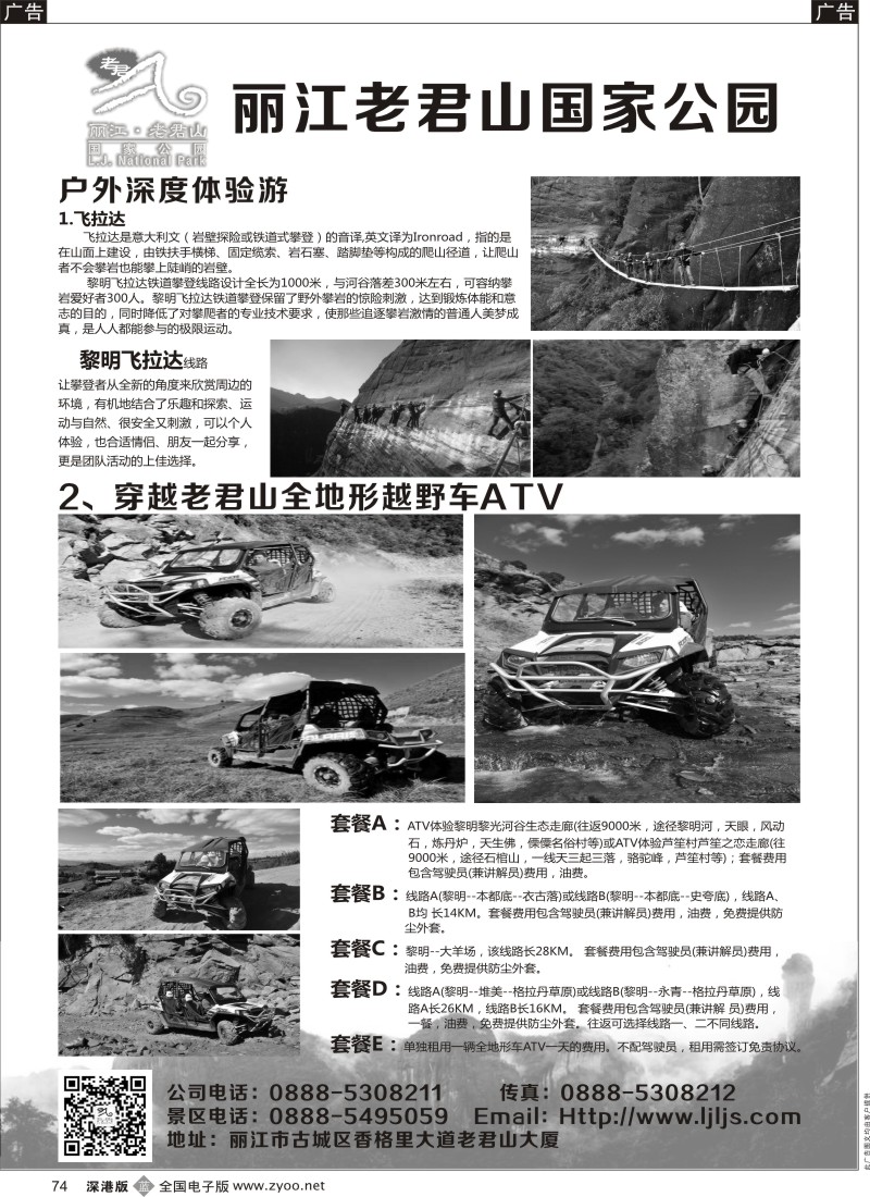 旅游服务  b黑074  云南丽江老君山国家公园  