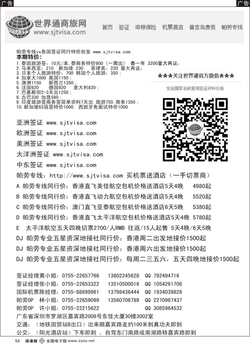 b黑054  帕劳专线vs签证批发  
