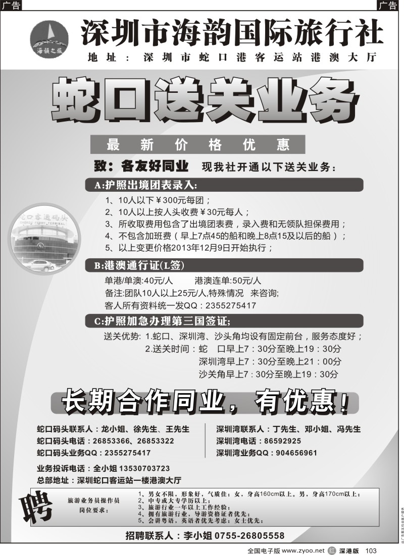 r黑103  海韵蛇口送关业务