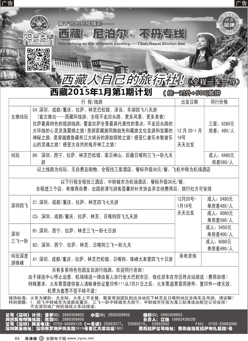 r黑064  西藏阳光之旅-西藏专线（江艳）